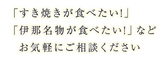 「すき焼きが食べたい!」