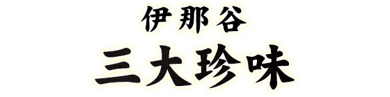 新鮮!霜降り馬刺し